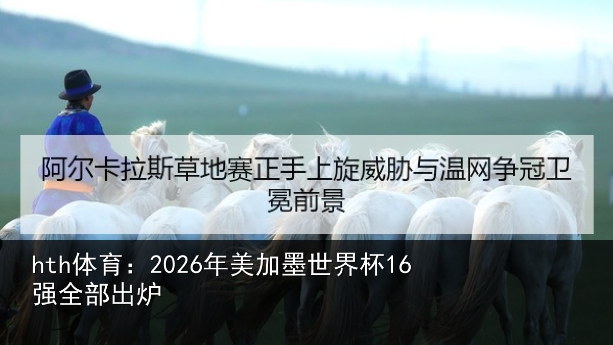 hth体育:2026年美相关情况出炉
